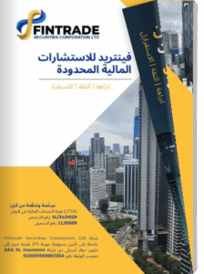 FSCL Arabic Brochure